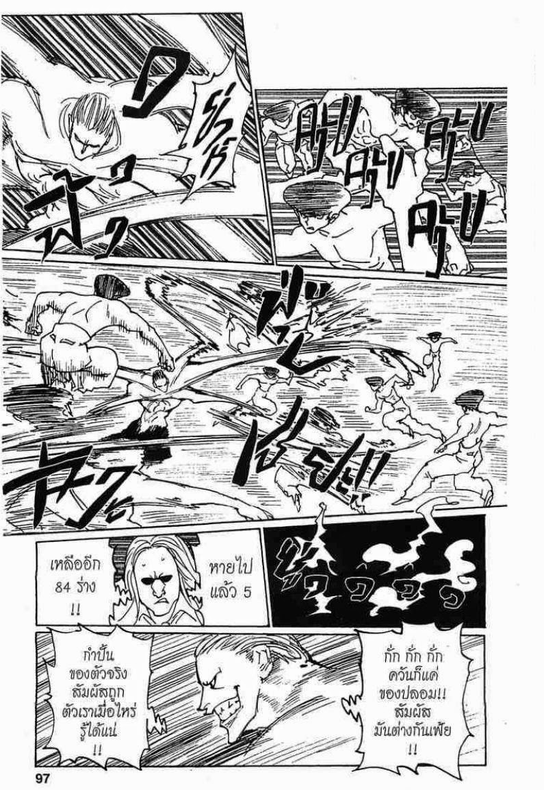 Hunter x Hunter ตอนที่ 285 หน้า 9 แปลไทย