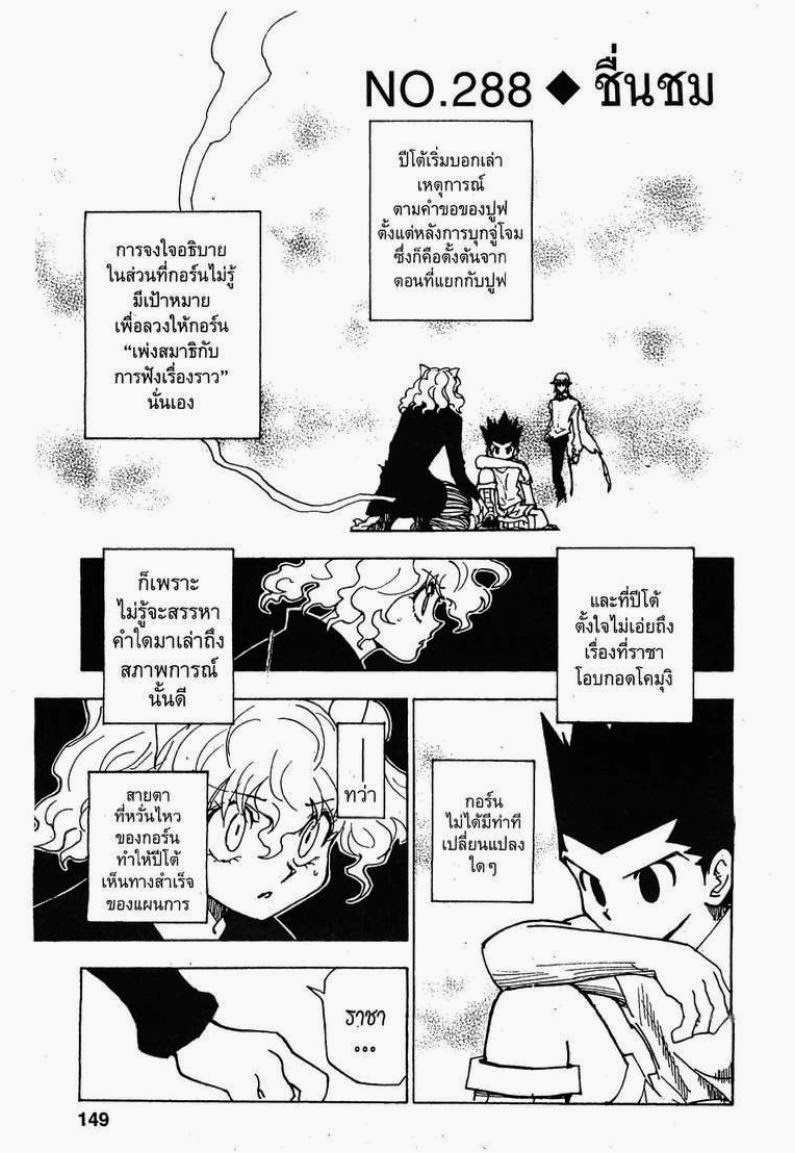 Hunter x Hunter ตอนที่ 288 หน้า 1 แปลไทย