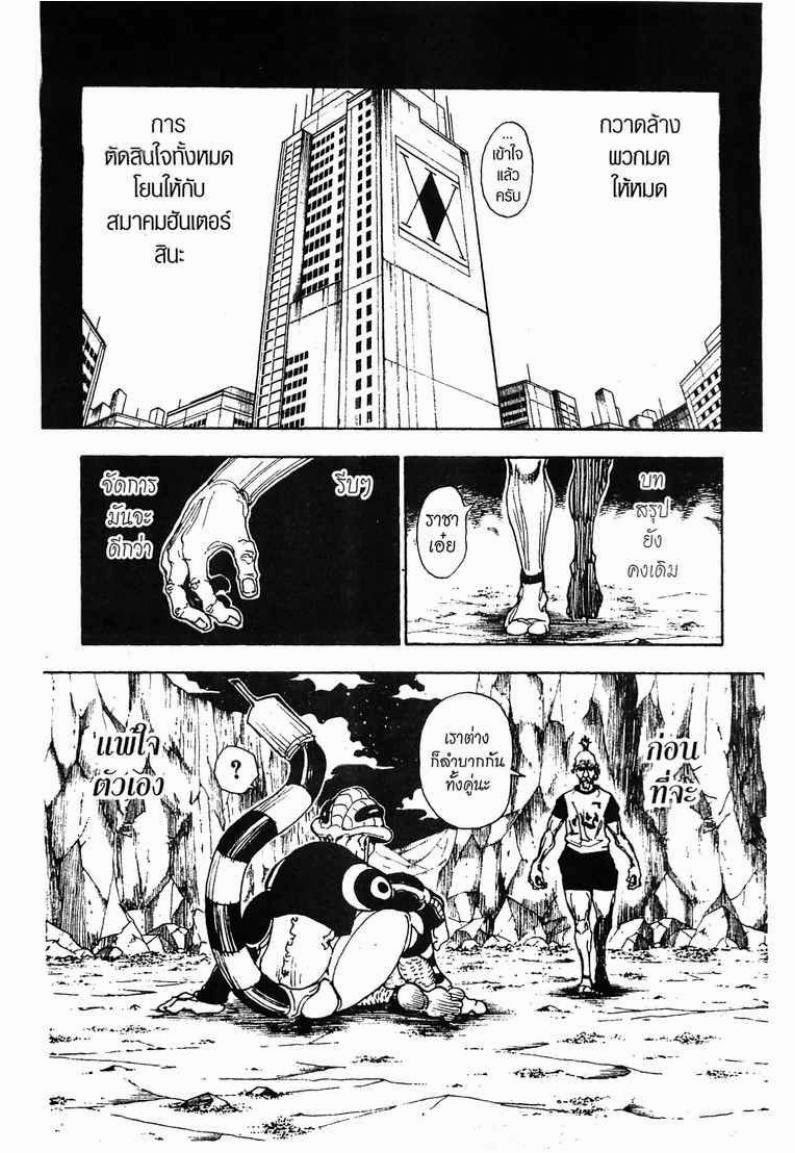 Hunter x Hunter ตอนที่ 288 หน้า 10 แปลไทย