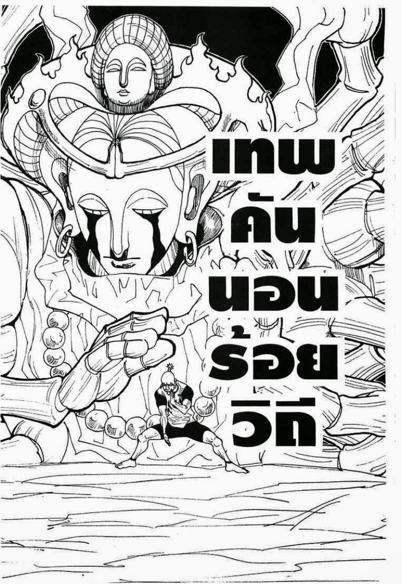 Hunter x Hunter ตอนที่ 288 หน้า 12 แปลไทย