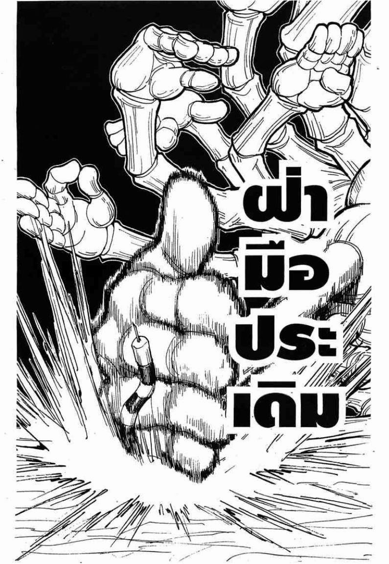 Hunter x Hunter ตอนที่ 288 หน้า 13 แปลไทย