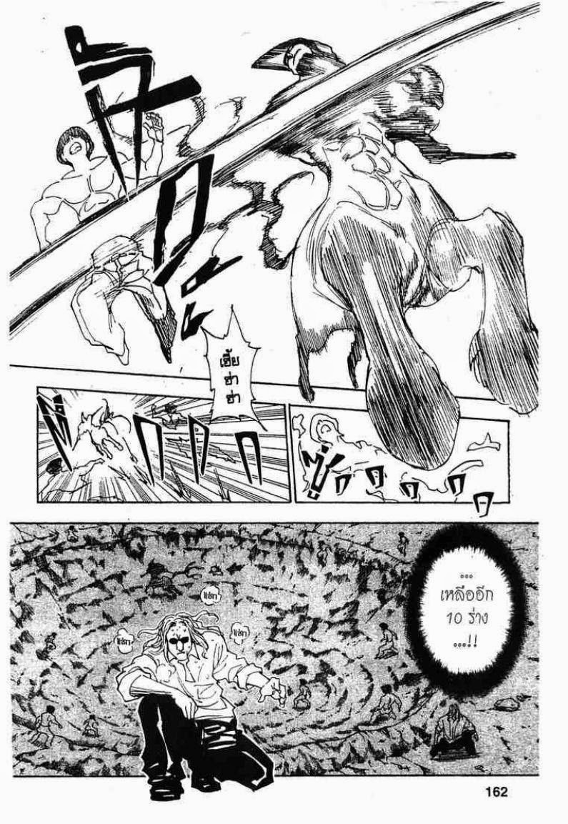 Hunter x Hunter ตอนที่ 288 หน้า 14 แปลไทย