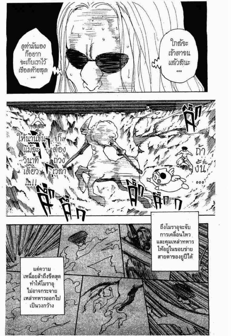 Hunter x Hunter ตอนที่ 288 หน้า 15 แปลไทย