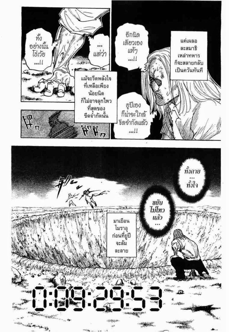 Hunter x Hunter ตอนที่ 288 หน้า 16 แปลไทย