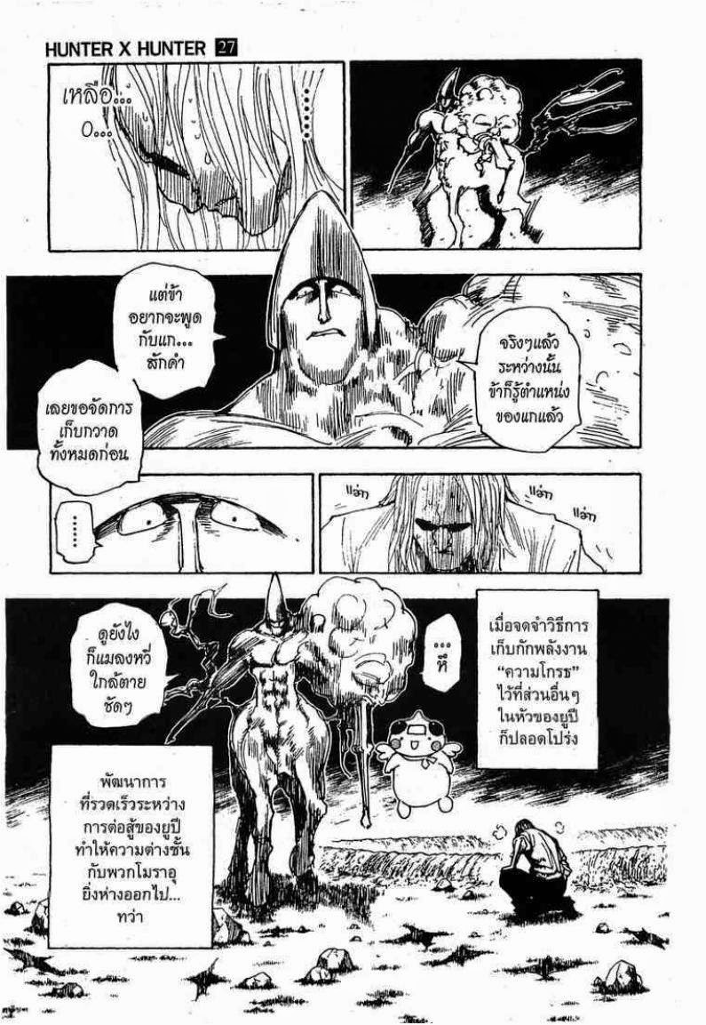 Hunter x Hunter ตอนที่ 288 หน้า 17 แปลไทย