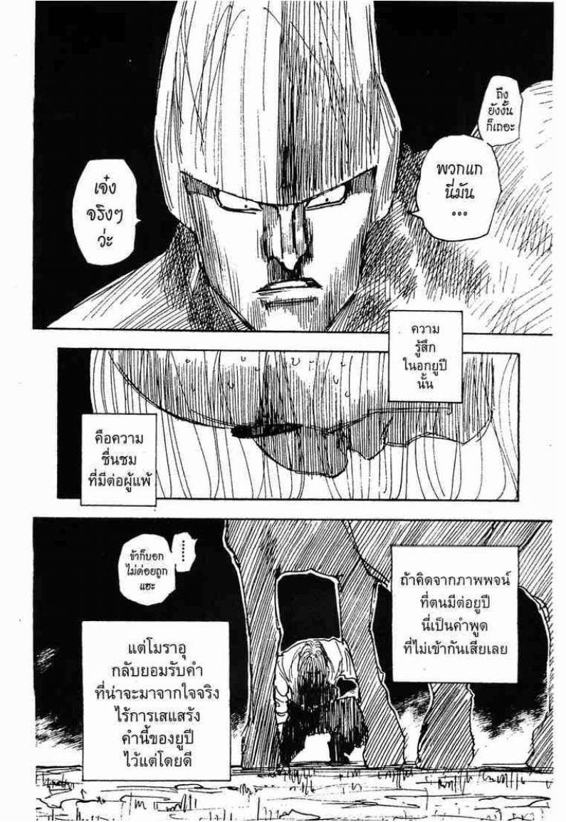 Hunter x Hunter ตอนที่ 288 หน้า 18 แปลไทย