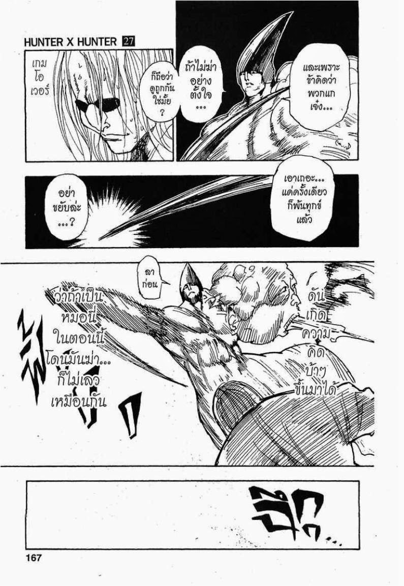 Hunter x Hunter ตอนที่ 288 หน้า 19 แปลไทย