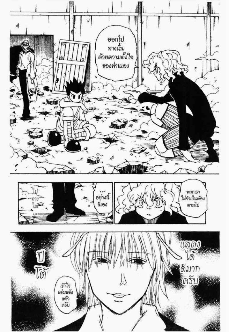 Hunter x Hunter ตอนที่ 288 หน้า 2 แปลไทย
