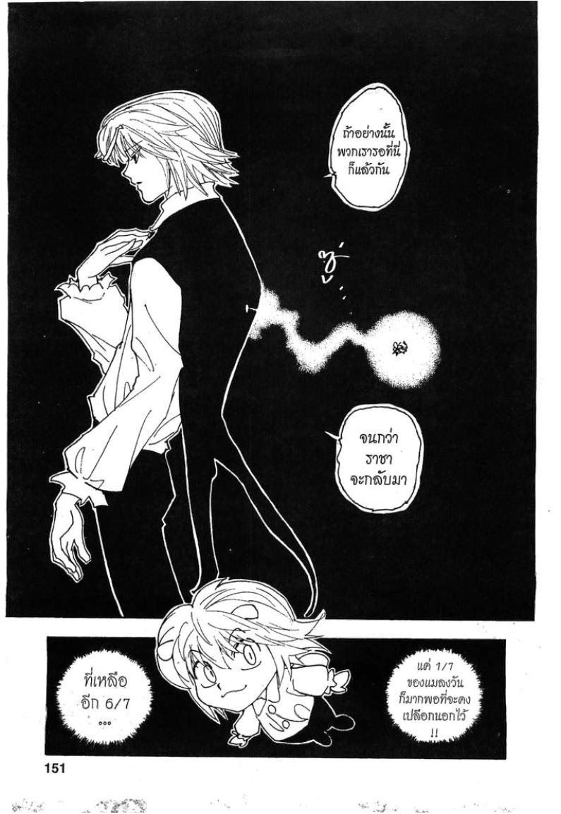 Hunter x Hunter ตอนที่ 288 หน้า 3 แปลไทย