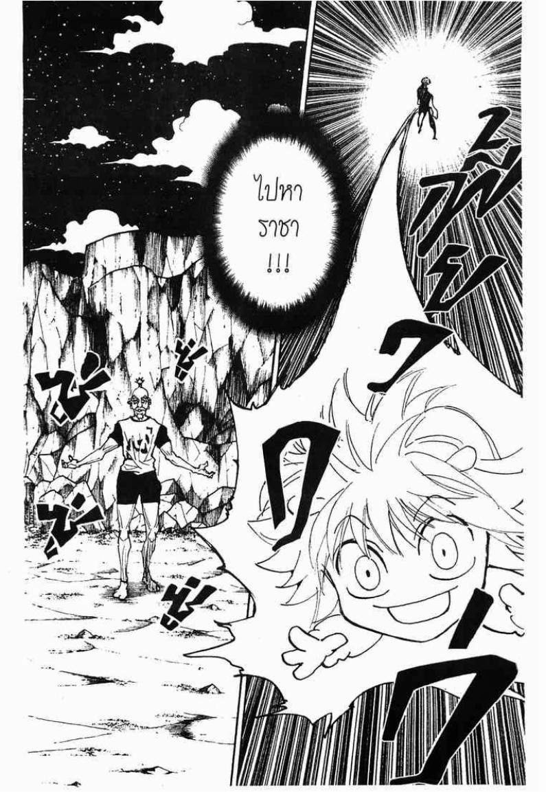 Hunter x Hunter ตอนที่ 288 หน้า 4 แปลไทย