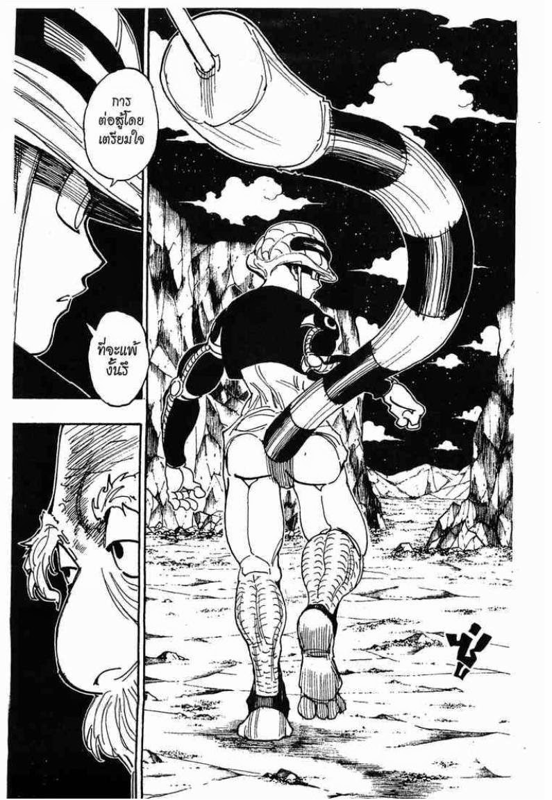 Hunter x Hunter ตอนที่ 288 หน้า 5 แปลไทย