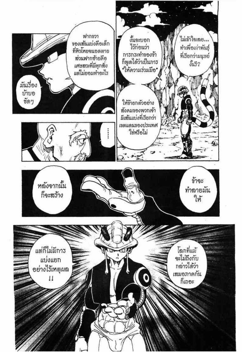 Hunter x Hunter ตอนที่ 288 หน้า 6 แปลไทย