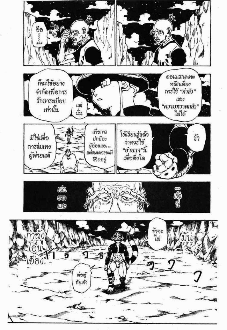 Hunter x Hunter ตอนที่ 288 หน้า 7 แปลไทย