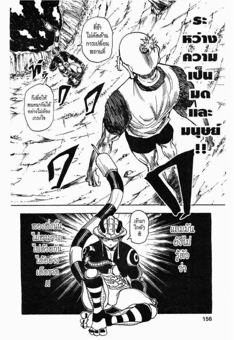 Hunter x Hunter ตอนที่ 288 หน้า 8 แปลไทย