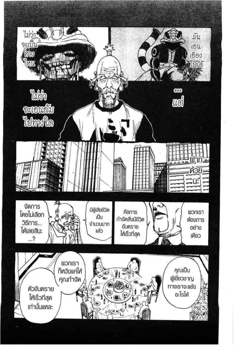 Hunter x Hunter ตอนที่ 288 หน้า 9 แปลไทย