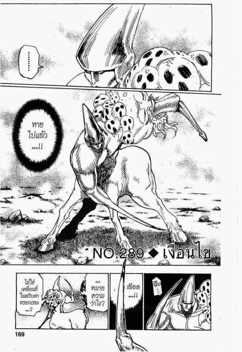 Hunter x Hunter ตอนที่ 289 หน้า 1 แปลไทย