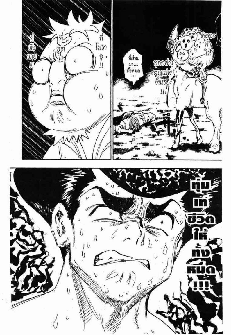 Hunter x Hunter ตอนที่ 289 หน้า 10 แปลไทย