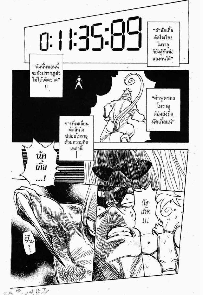 Hunter x Hunter ตอนที่ 289 หน้า 11 แปลไทย