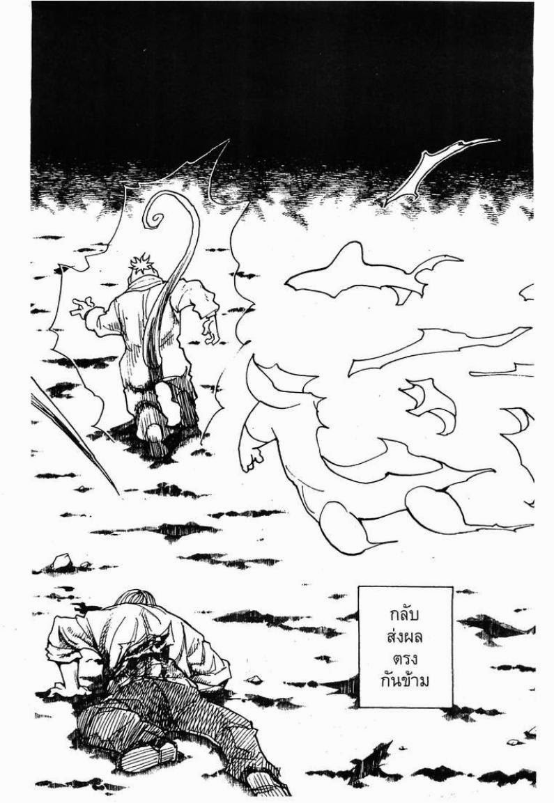 Hunter x Hunter ตอนที่ 289 หน้า 12 แปลไทย