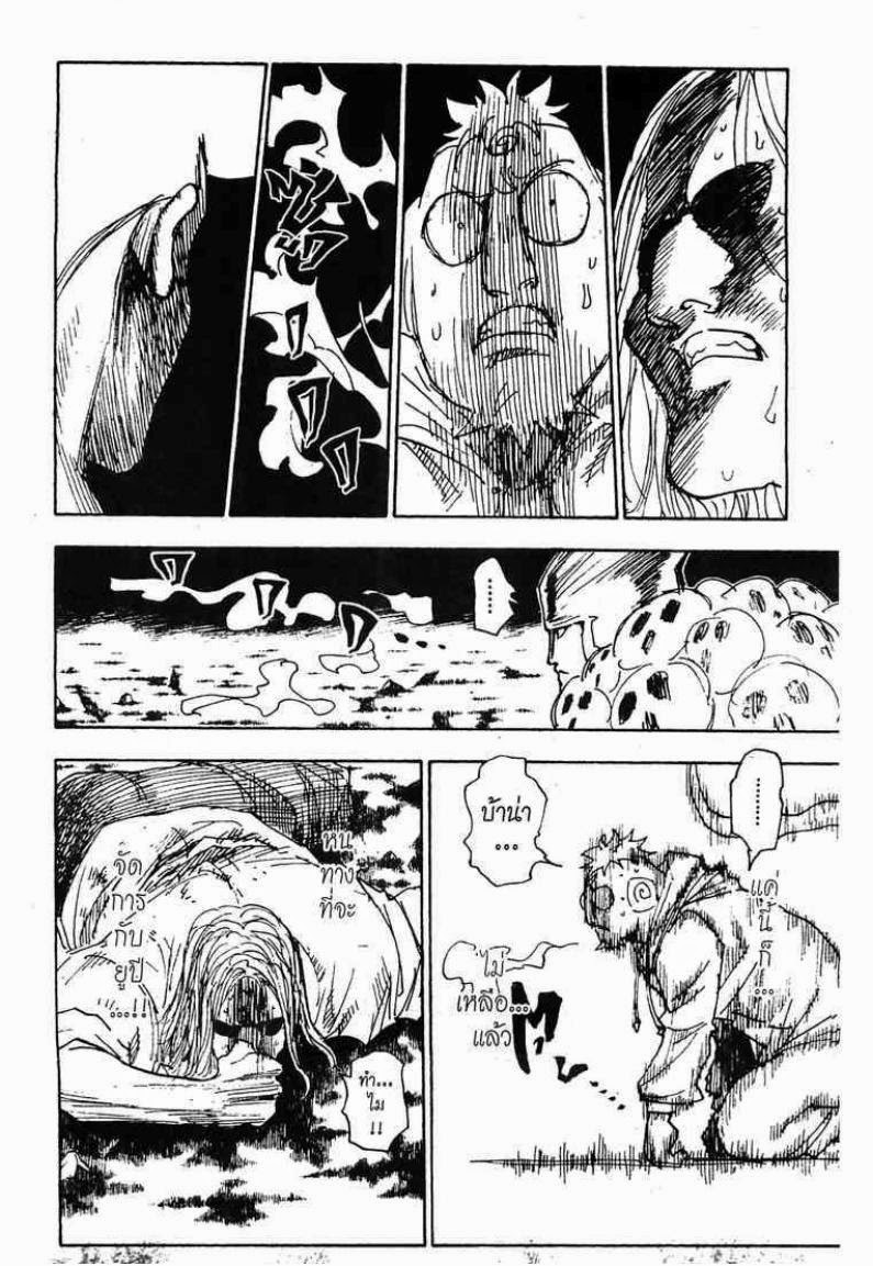 Hunter x Hunter ตอนที่ 289 หน้า 14 แปลไทย