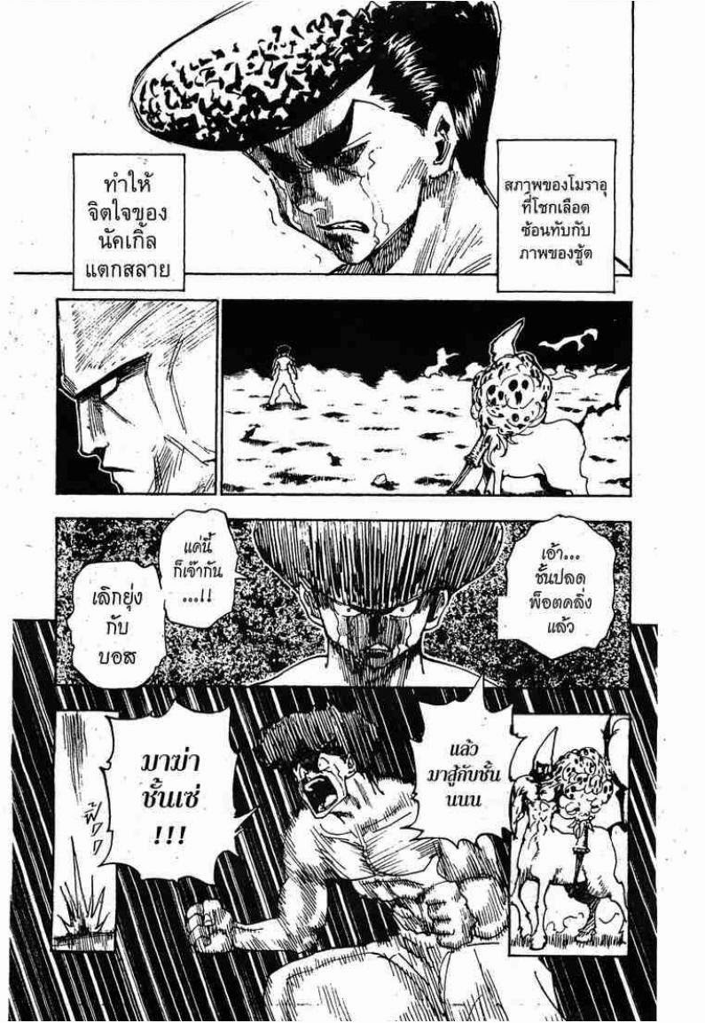 Hunter x Hunter ตอนที่ 289 หน้า 15 แปลไทย