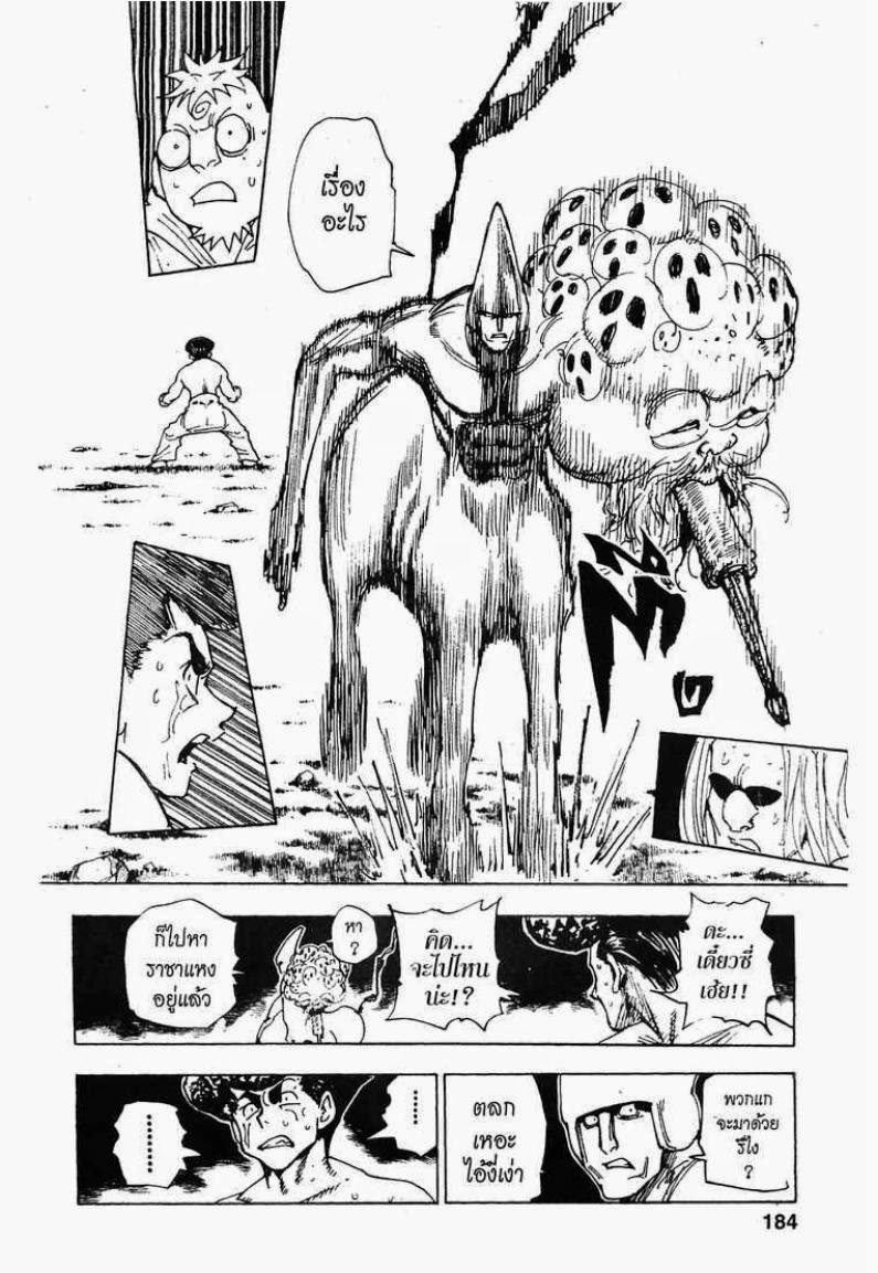 Hunter x Hunter ตอนที่ 289 หน้า 16 แปลไทย