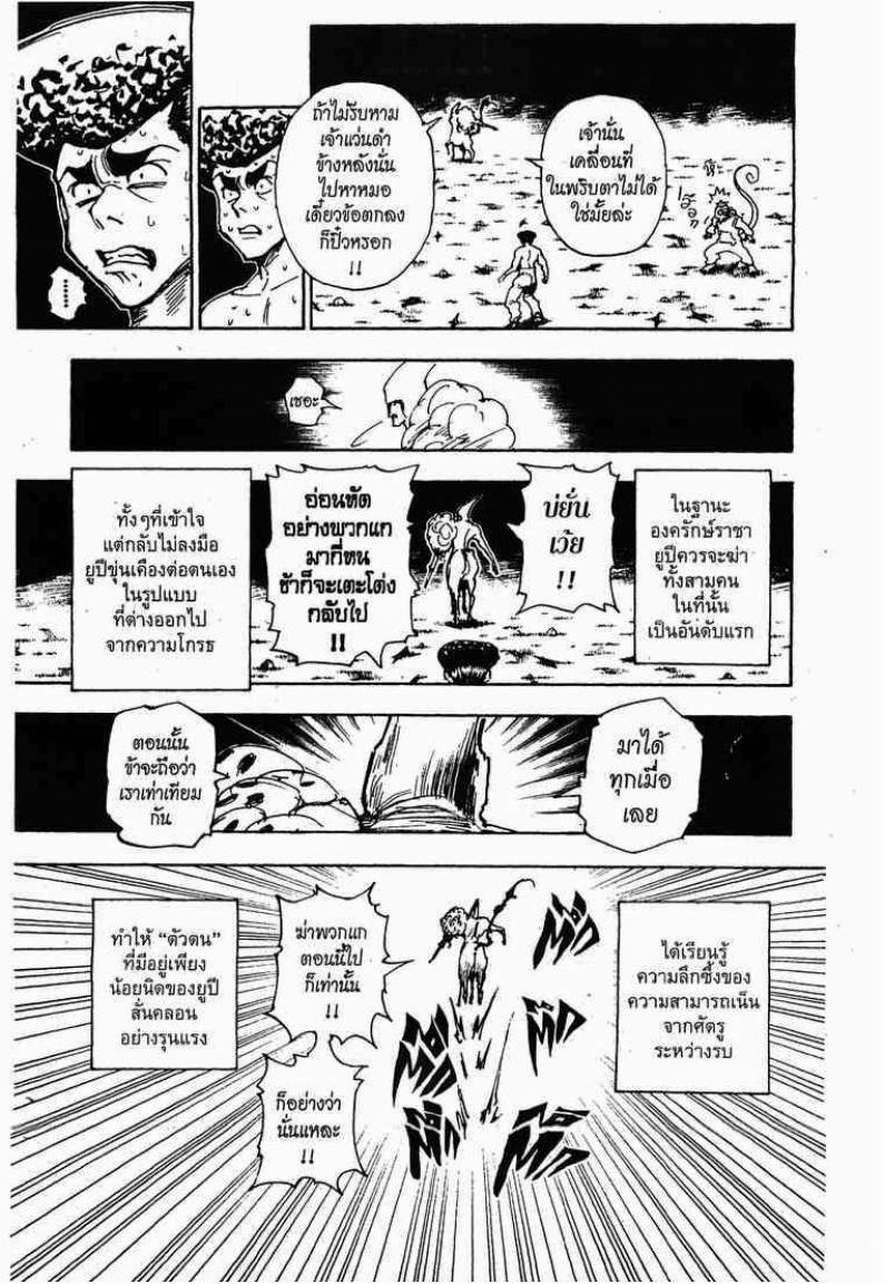 Hunter x Hunter ตอนที่ 289 หน้า 17 แปลไทย