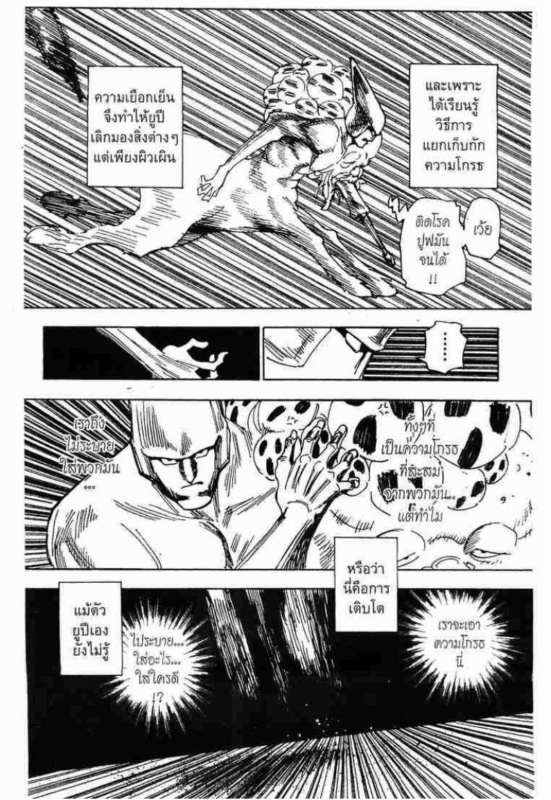 Hunter x Hunter ตอนที่ 289 หน้า 18 แปลไทย