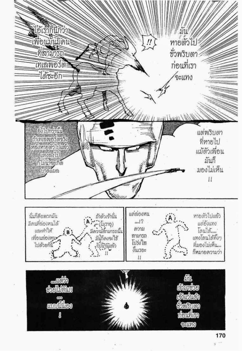 Hunter x Hunter ตอนที่ 289 หน้า 2 แปลไทย
