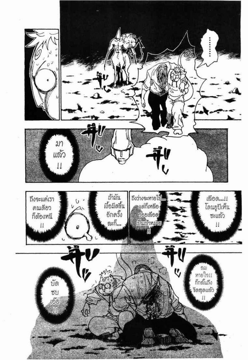 Hunter x Hunter ตอนที่ 289 หน้า 4 แปลไทย
