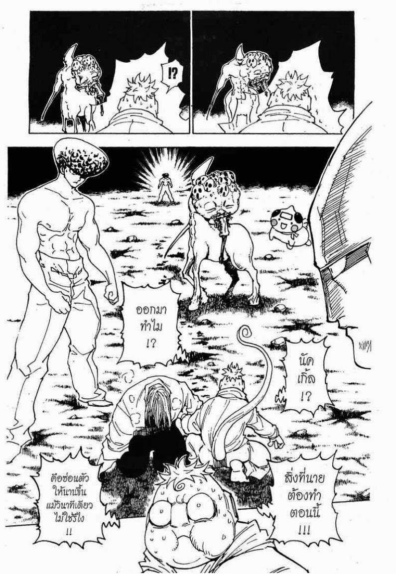 Hunter x Hunter ตอนที่ 289 หน้า 5 แปลไทย