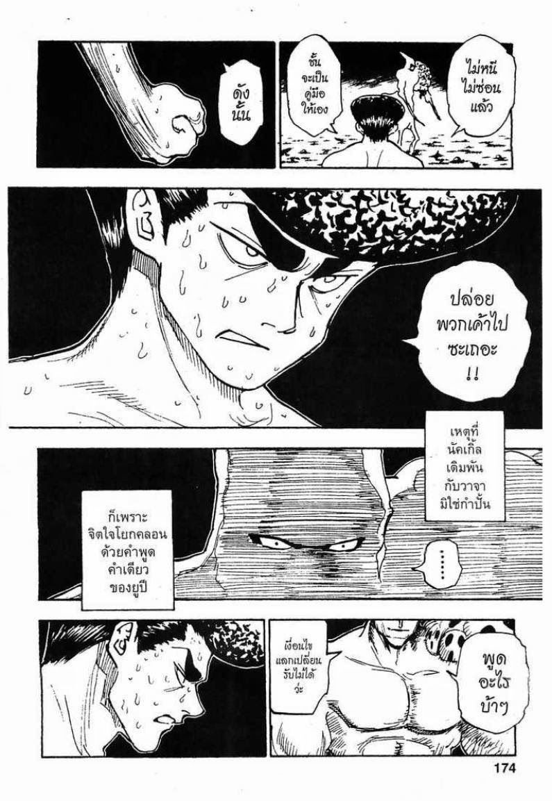 Hunter x Hunter ตอนที่ 289 หน้า 6 แปลไทย