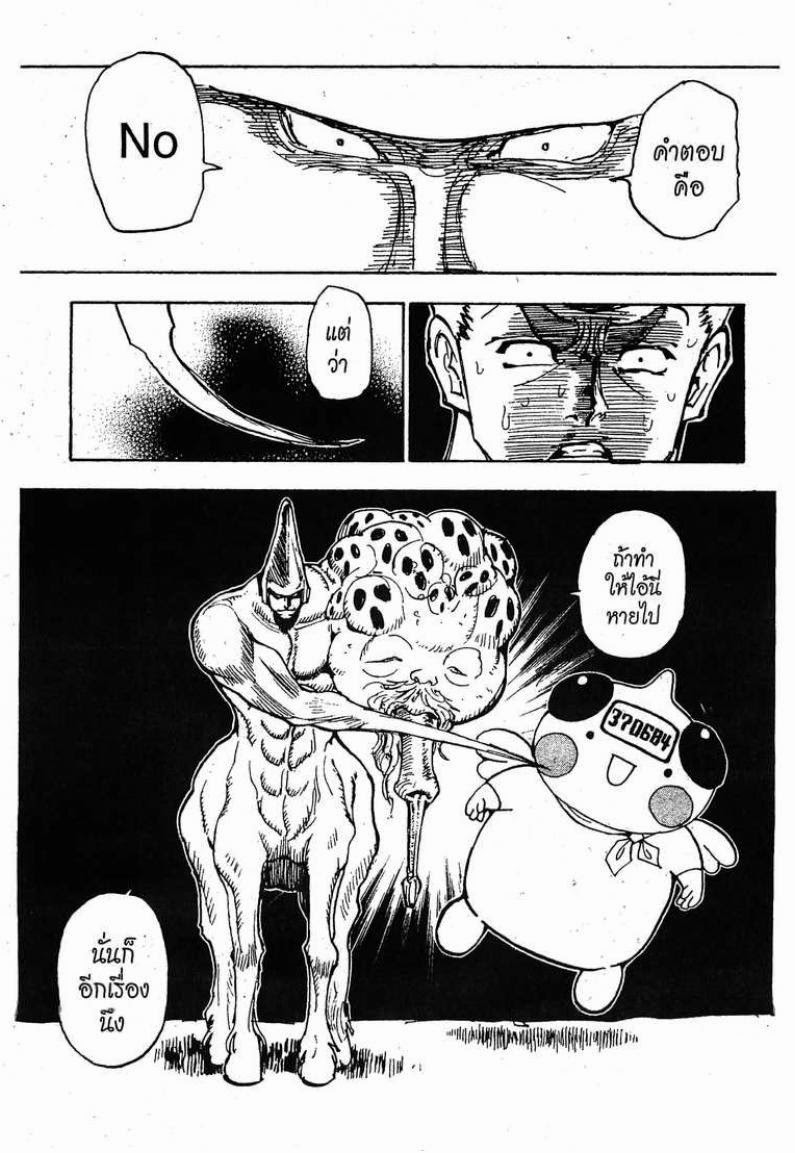 Hunter x Hunter ตอนที่ 289 หน้า 7 แปลไทย