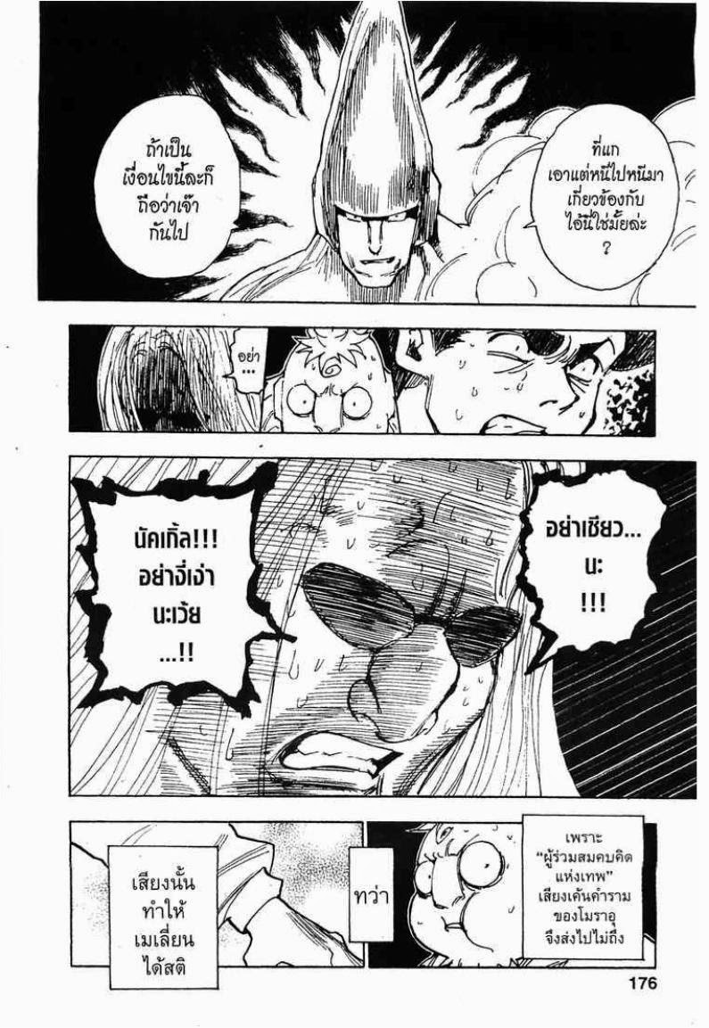 Hunter x Hunter ตอนที่ 289 หน้า 8 แปลไทย