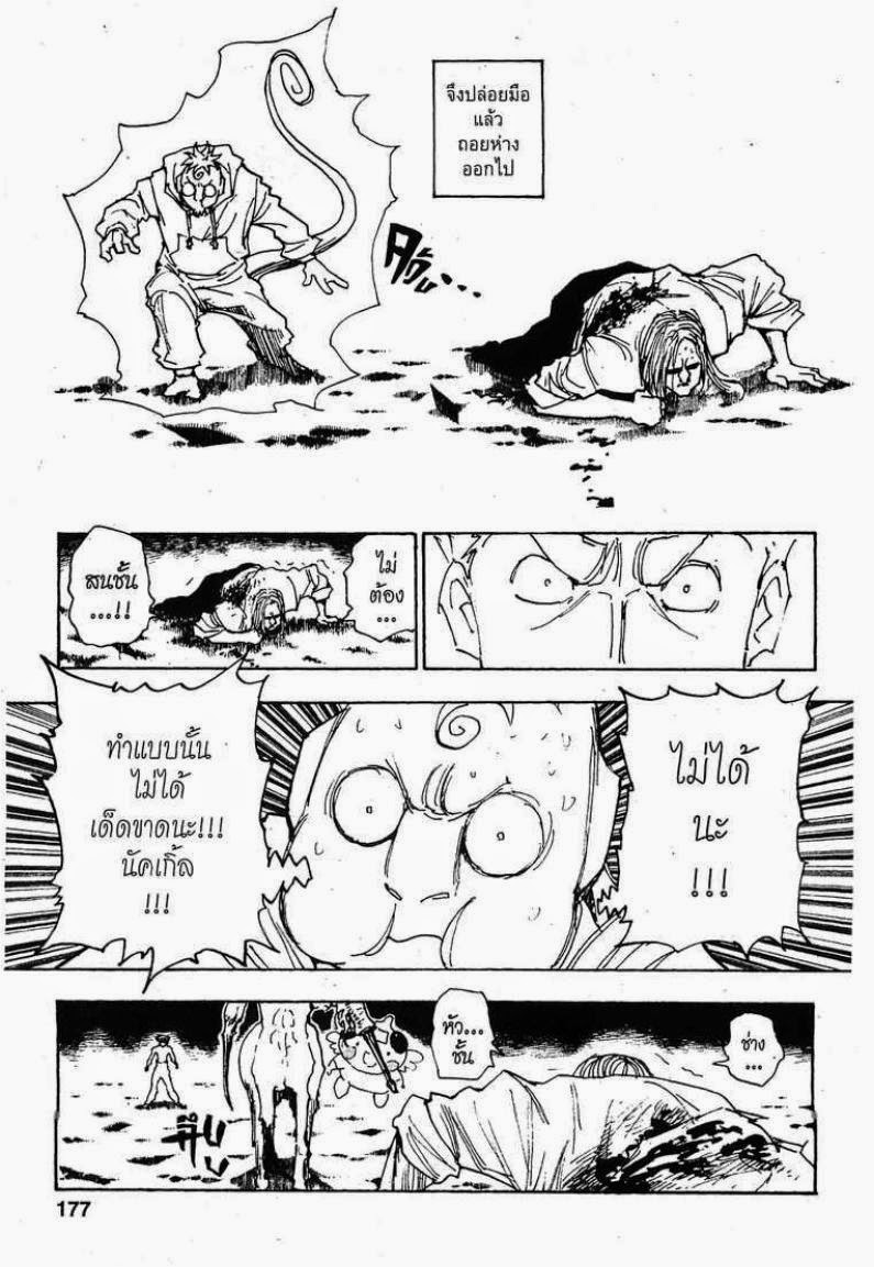 Hunter x Hunter ตอนที่ 289 หน้า 9 แปลไทย