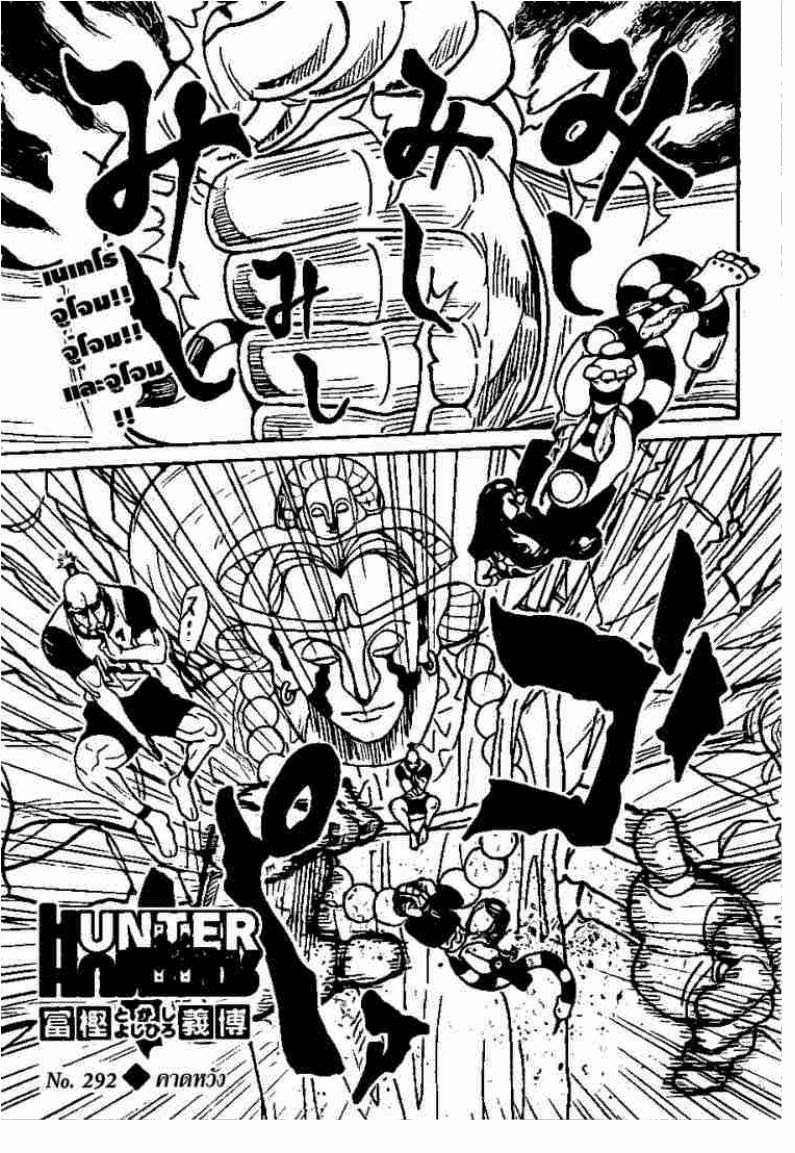 Hunter x Hunter ตอนที่ 292 หน้า 1 แปลไทย