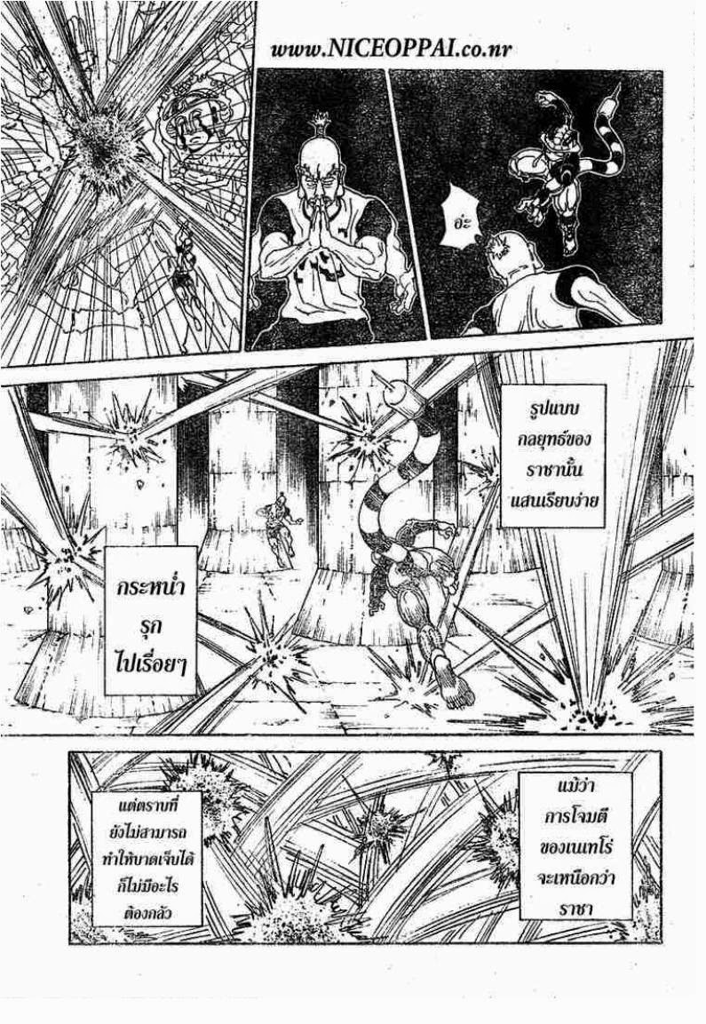 Hunter x Hunter ตอนที่ 292 หน้า 11 แปลไทย
