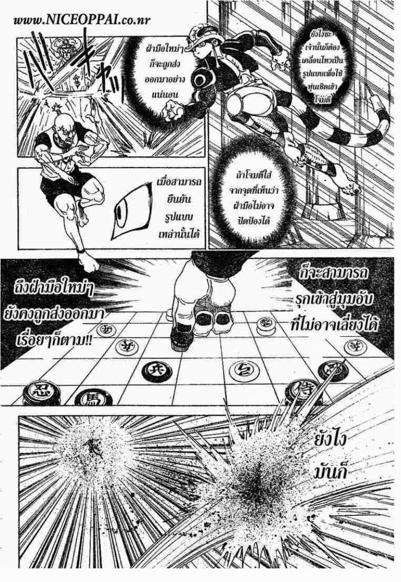 Hunter x Hunter ตอนที่ 292 หน้า 12 แปลไทย