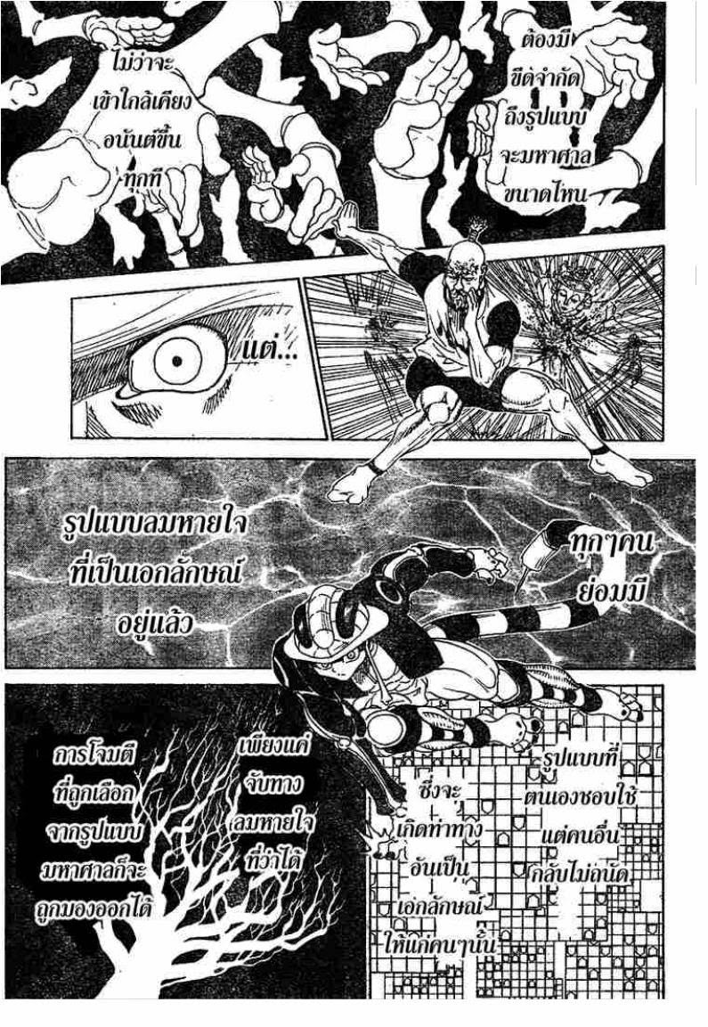 Hunter x Hunter ตอนที่ 292 หน้า 13 แปลไทย