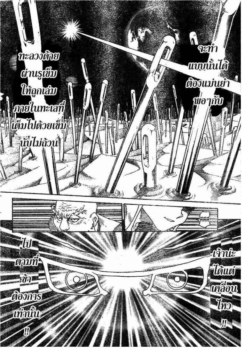 Hunter x Hunter ตอนที่ 292 หน้า 14 แปลไทย