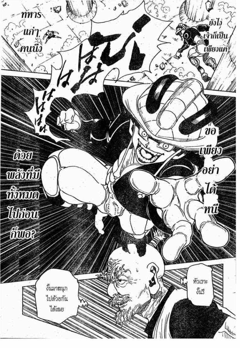 Hunter x Hunter ตอนที่ 292 หน้า 15 แปลไทย