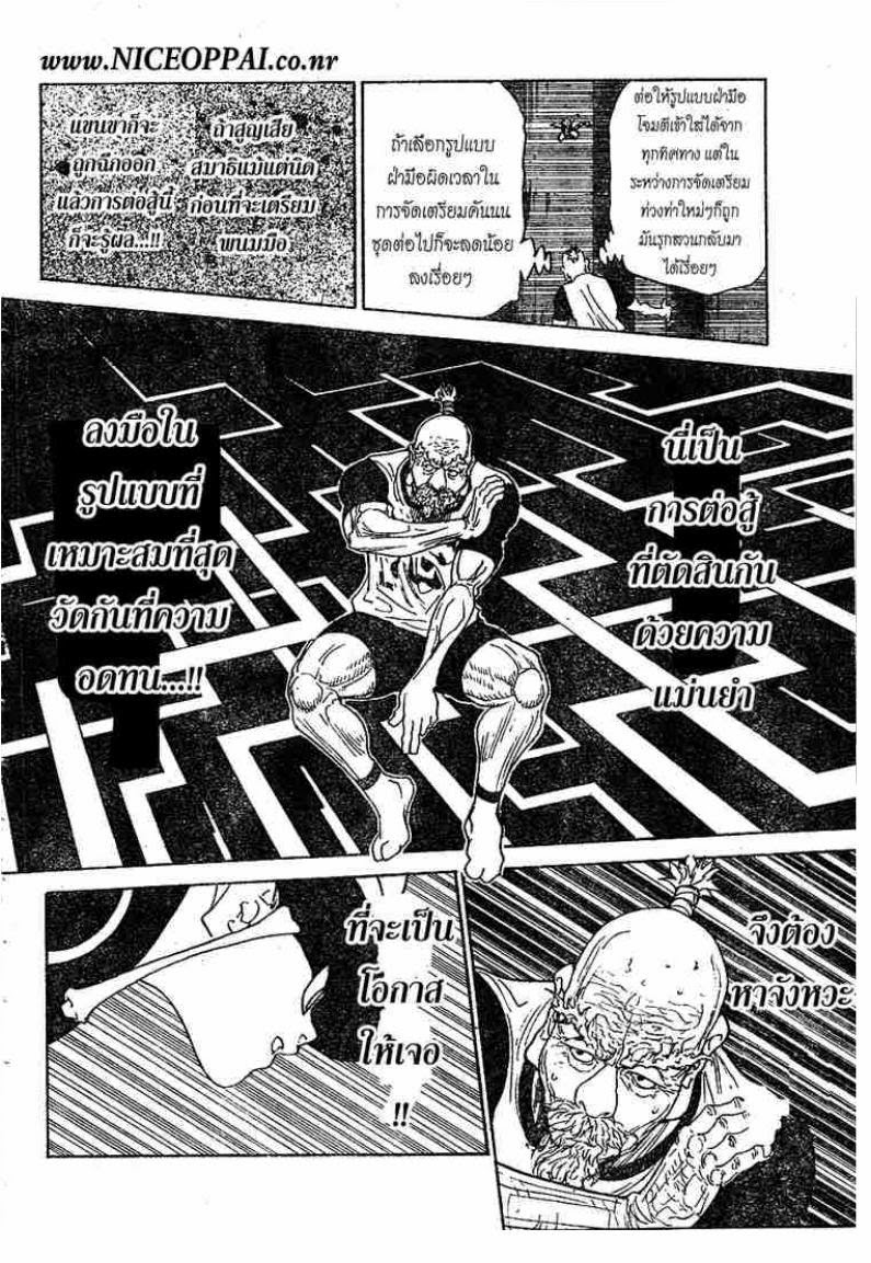 Hunter x Hunter ตอนที่ 292 หน้า 16 แปลไทย