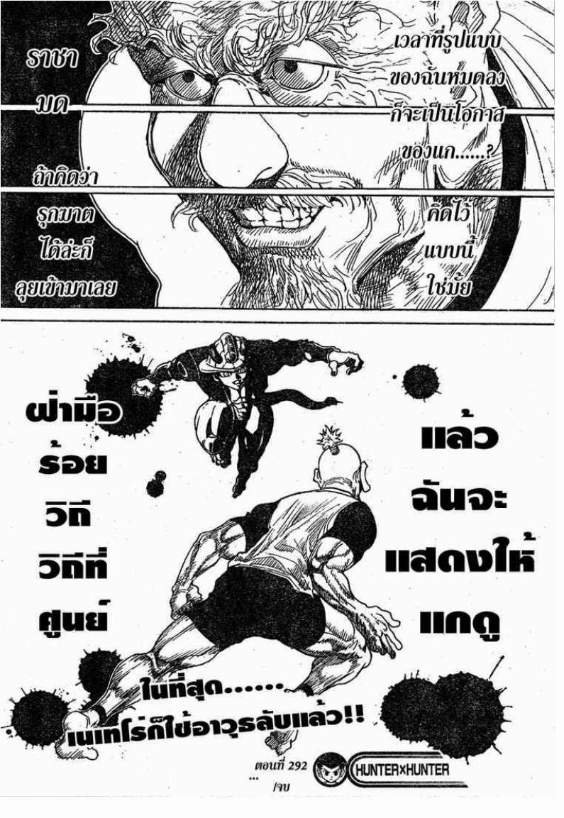 Hunter x Hunter ตอนที่ 292 หน้า 17 แปลไทย