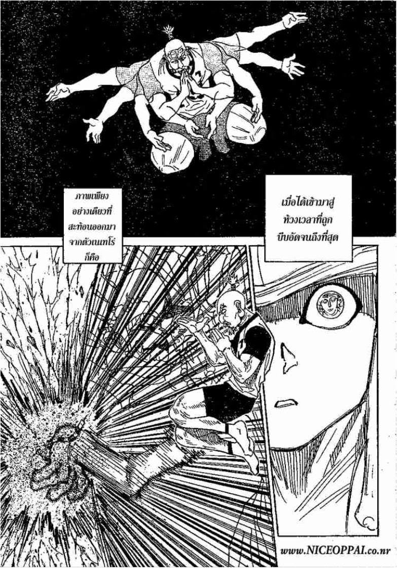 Hunter x Hunter ตอนที่ 292 หน้า 3 แปลไทย