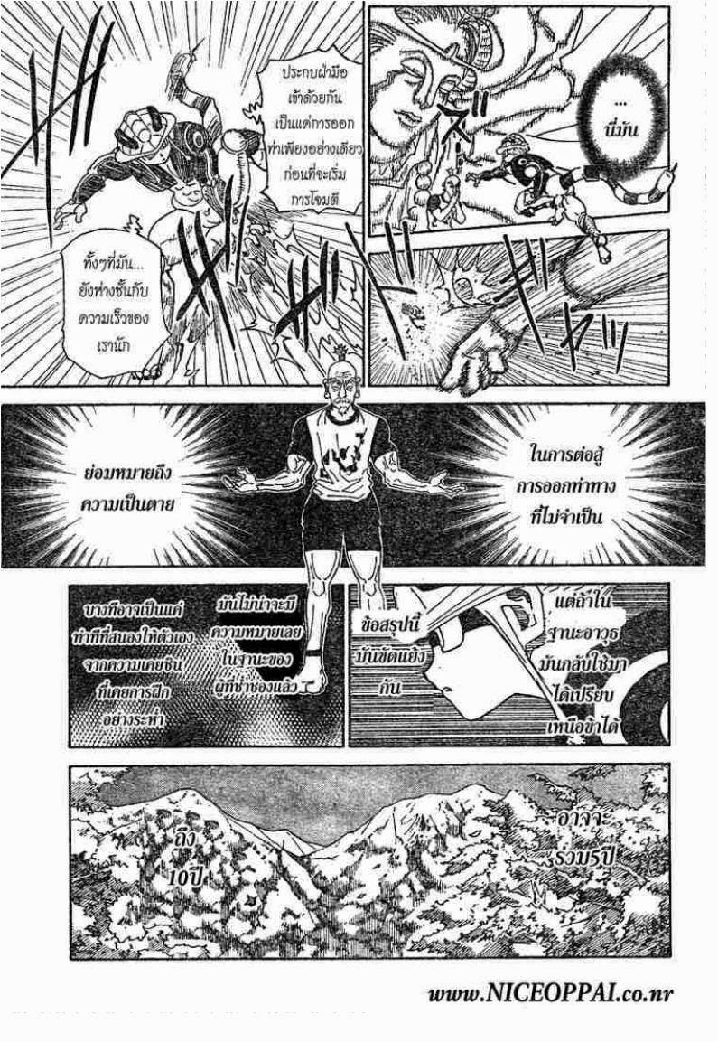 Hunter x Hunter ตอนที่ 292 หน้า 6 แปลไทย