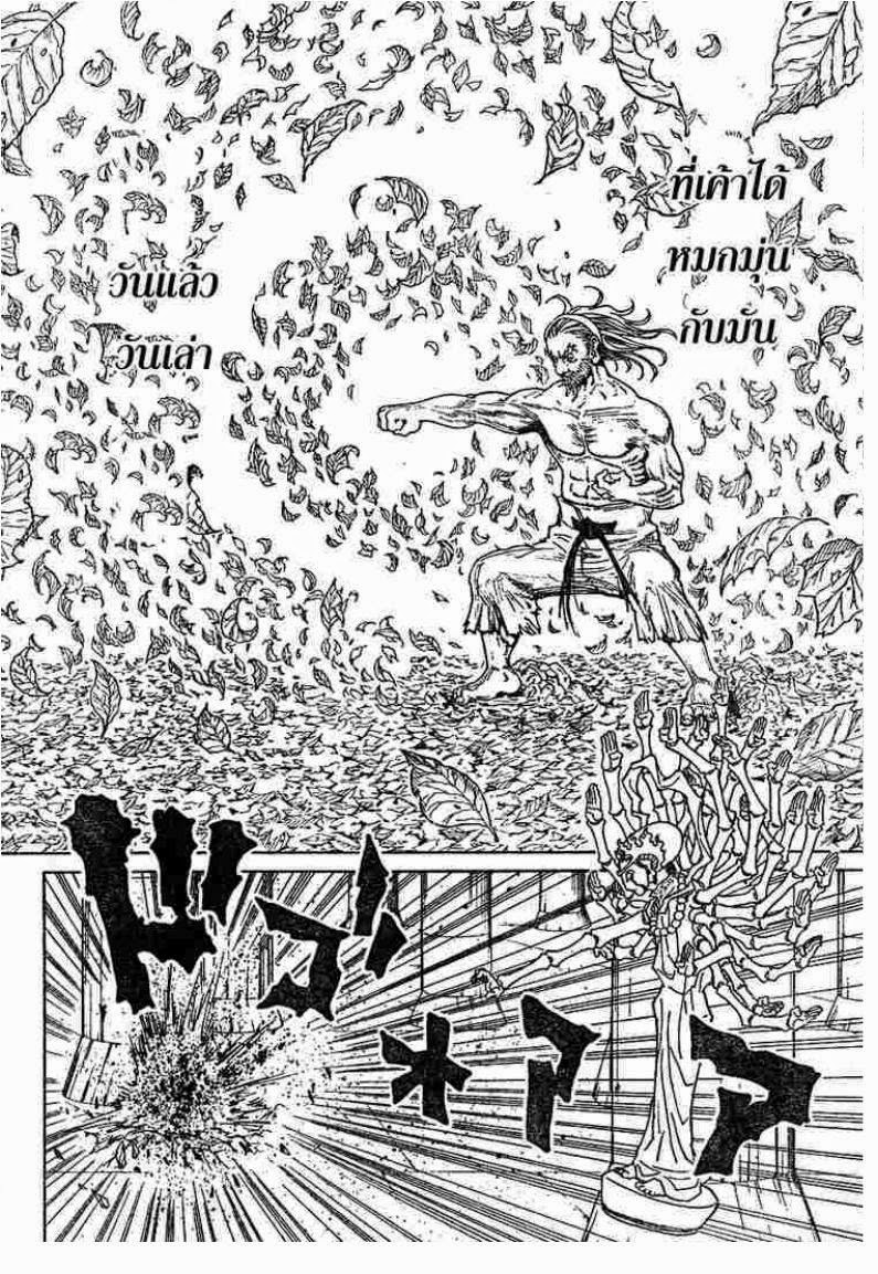Hunter x Hunter ตอนที่ 292 หน้า 7 แปลไทย