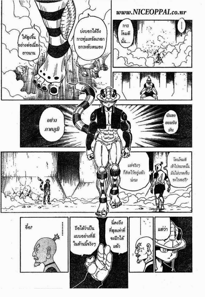 Hunter x Hunter ตอนที่ 292 หน้า 8 แปลไทย