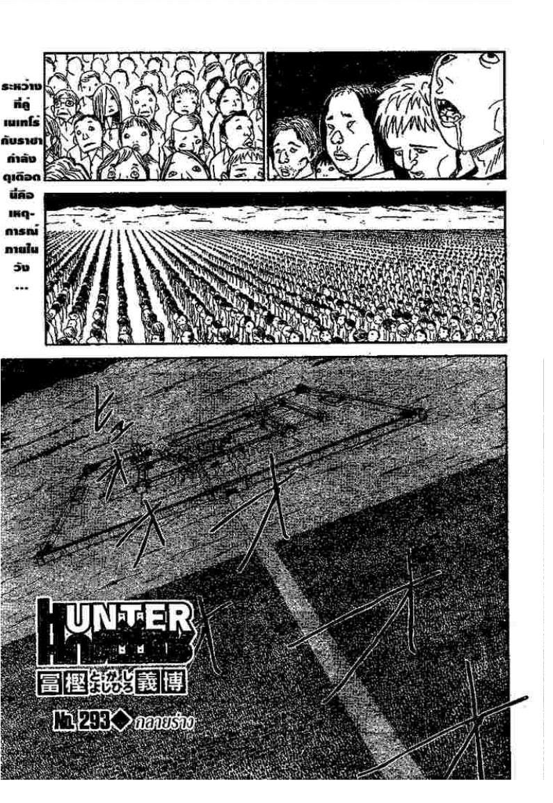 Hunter x Hunter ตอนที่ 293 หน้า 1 แปลไทย