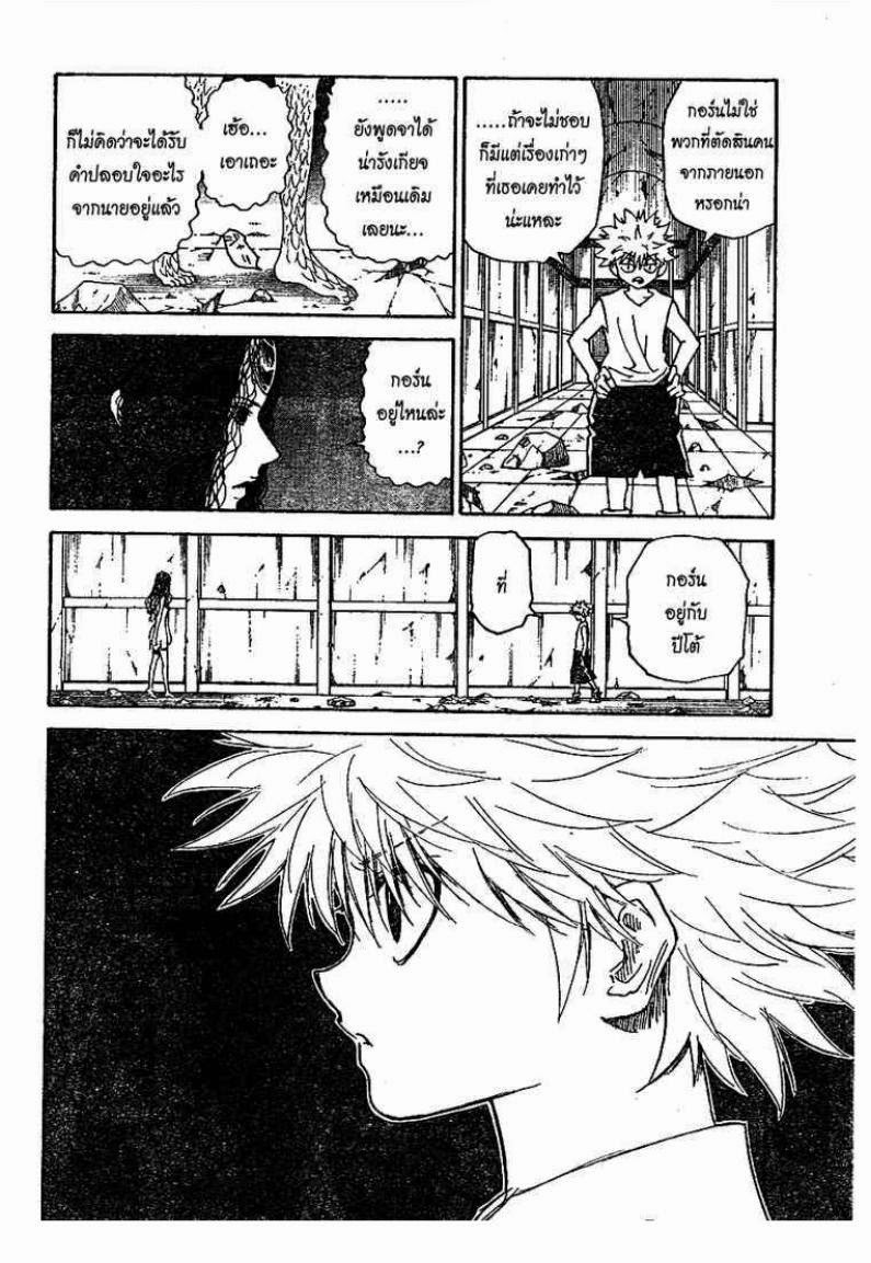 Hunter x Hunter ตอนที่ 293 หน้า 10 แปลไทย