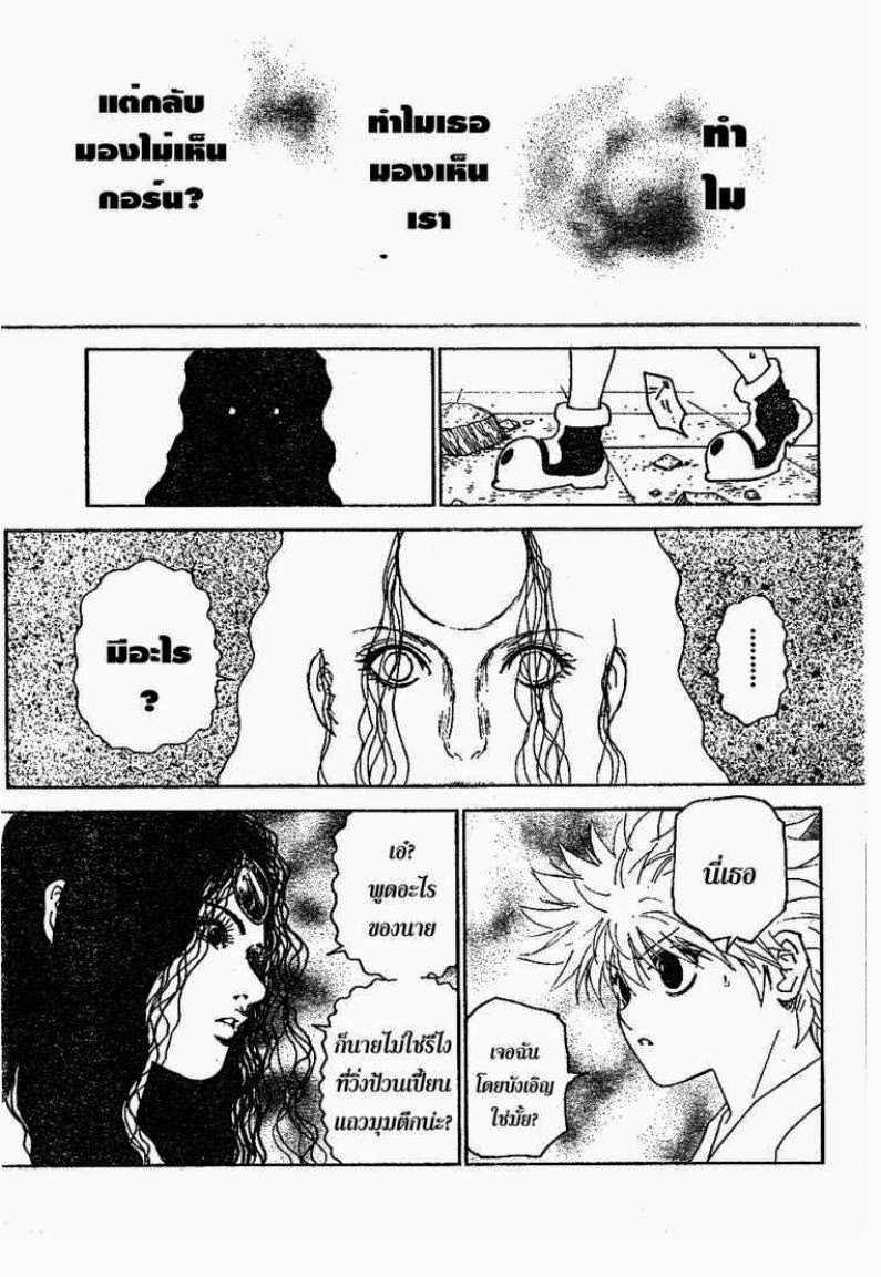 Hunter x Hunter ตอนที่ 293 หน้า 11 แปลไทย